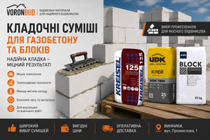 Кладочні суміші для газобетону та блоків: надійна основа міцних стін від ВоронБуд фото