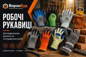 Рукавиці для будівництва та ремонту: надійний захист рук разом із ВоронБуд фото